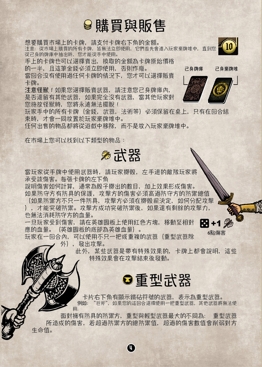 Village of Legends - Chinese Rulebook