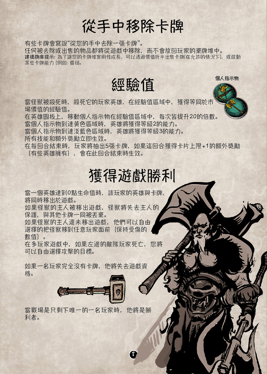 Village of Legends - Chinese Rulebook